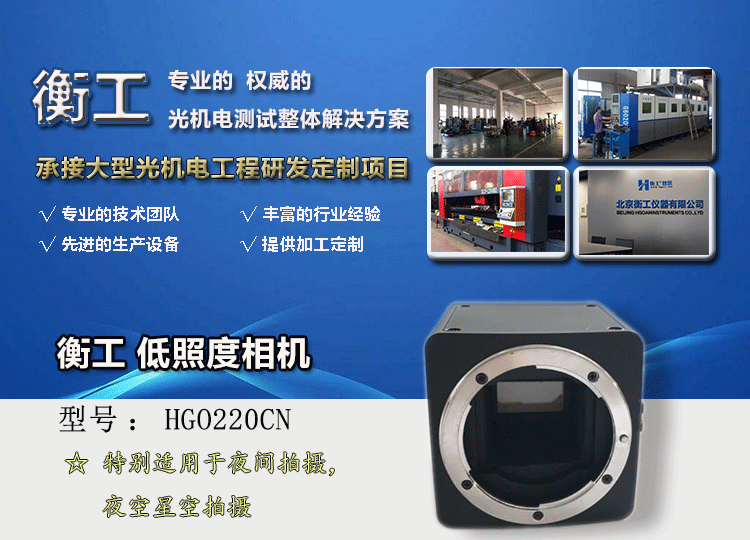 衡工相機，低照度相機，近紅外相機，CCD相機