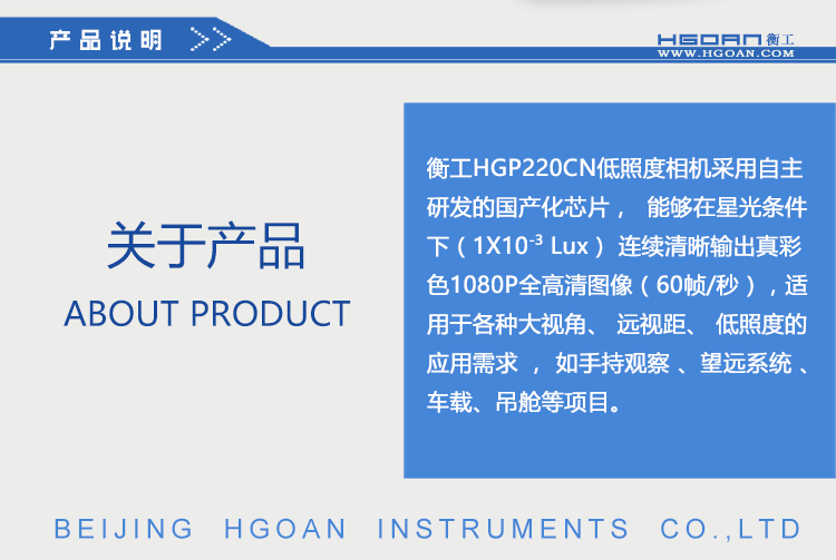 衡工相機，低照度相機，近紅外相機，CCD相機
