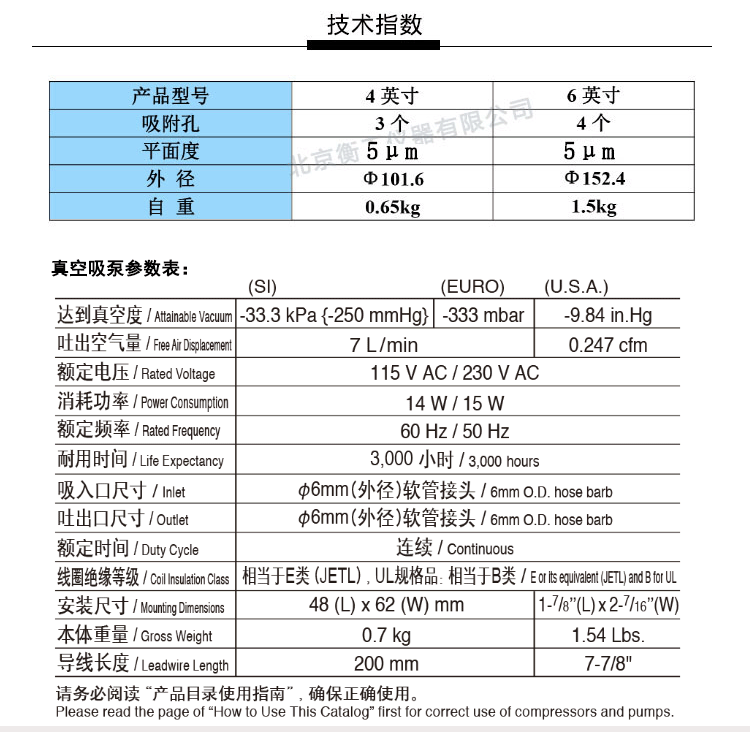 衡工4、6英寸真空吸附卡盤(pán)、真空吸附臺(tái)、半導(dǎo)體元器件芯片樣品臺(tái)、探針臺(tái)
