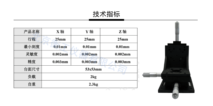 衡工三維平移臺(tái)；三維調(diào)整工作臺(tái)；衡工HGAM303多自由度組合移動(dòng)臺(tái)