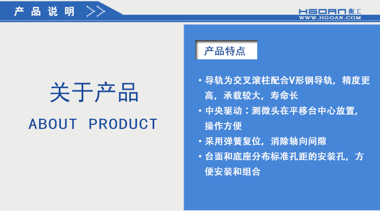 衡工三維平移臺(tái)；三維調(diào)整工作臺(tái)；衡工HGAM303多自由度組合移動(dòng)臺(tái)