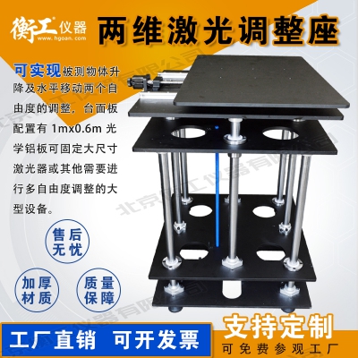 兩維激光調(diào)整座，平移升降臺(tái)